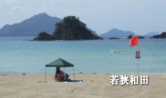 若狭和田海水浴場